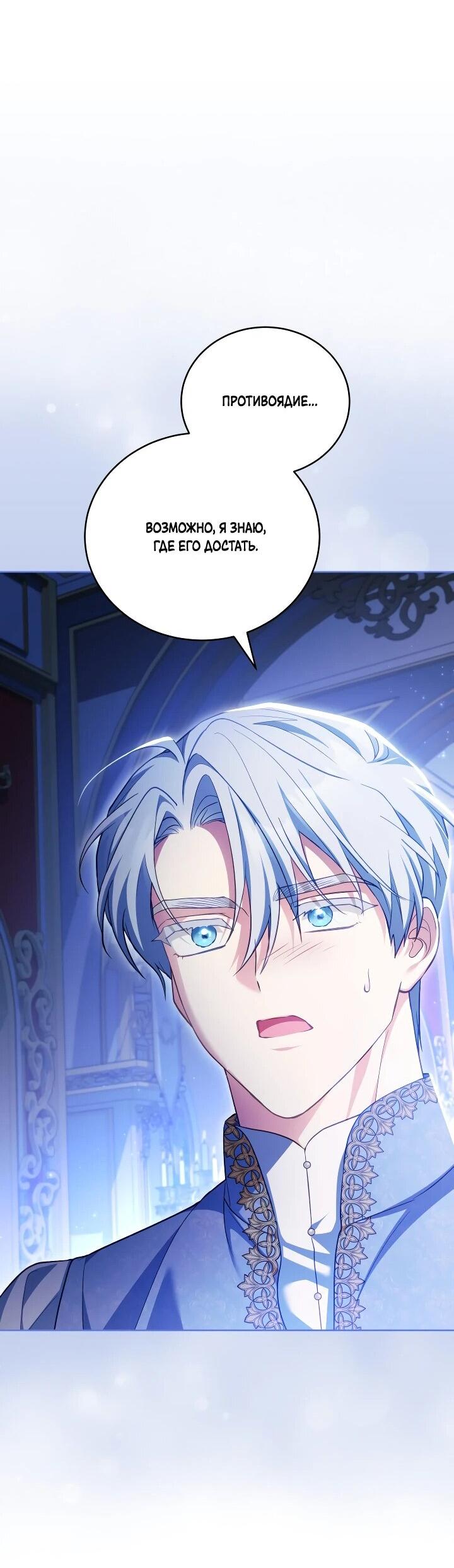 Манга Дневник ухода за детьми - Глава 74 Страница 23