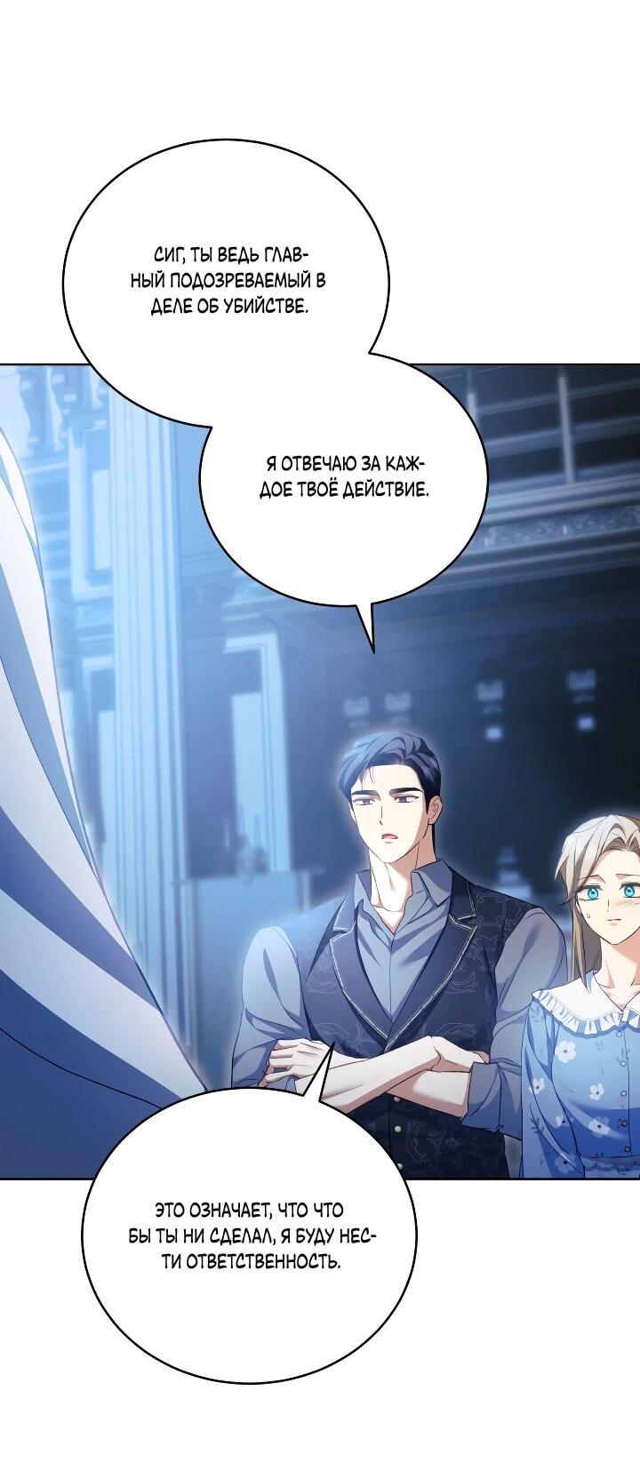 Манга Дневник ухода за детьми - Глава 74 Страница 28