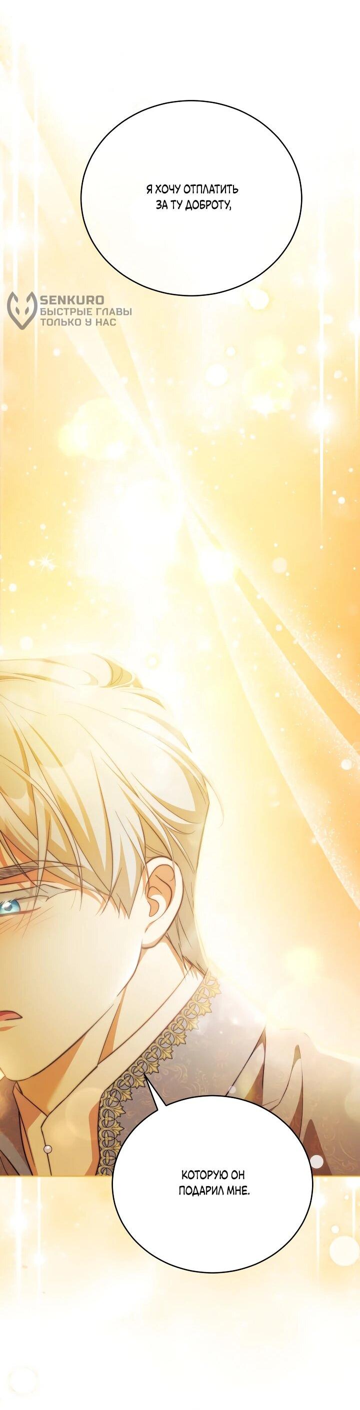 Манга Дневник ухода за детьми - Глава 74 Страница 37