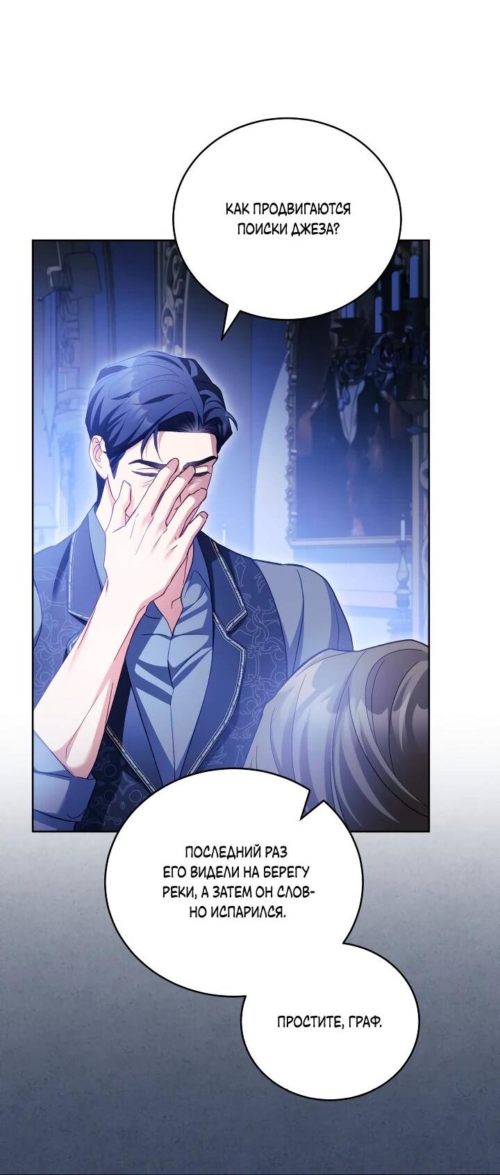 Манга Дневник ухода за детьми - Глава 74 Страница 20