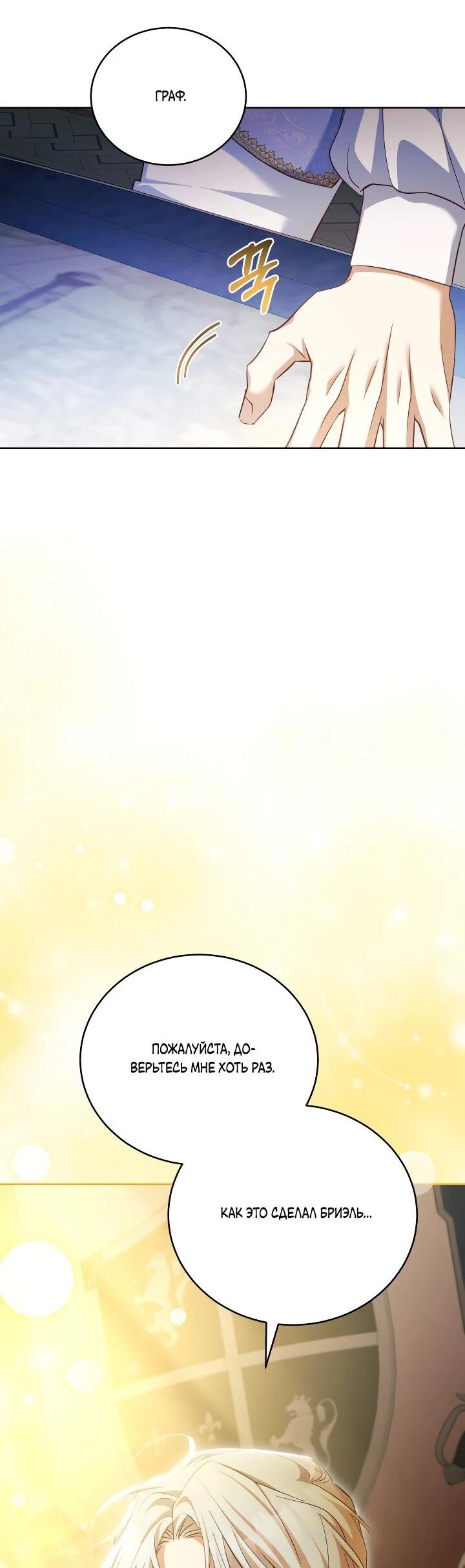 Манга Дневник ухода за детьми - Глава 74 Страница 35