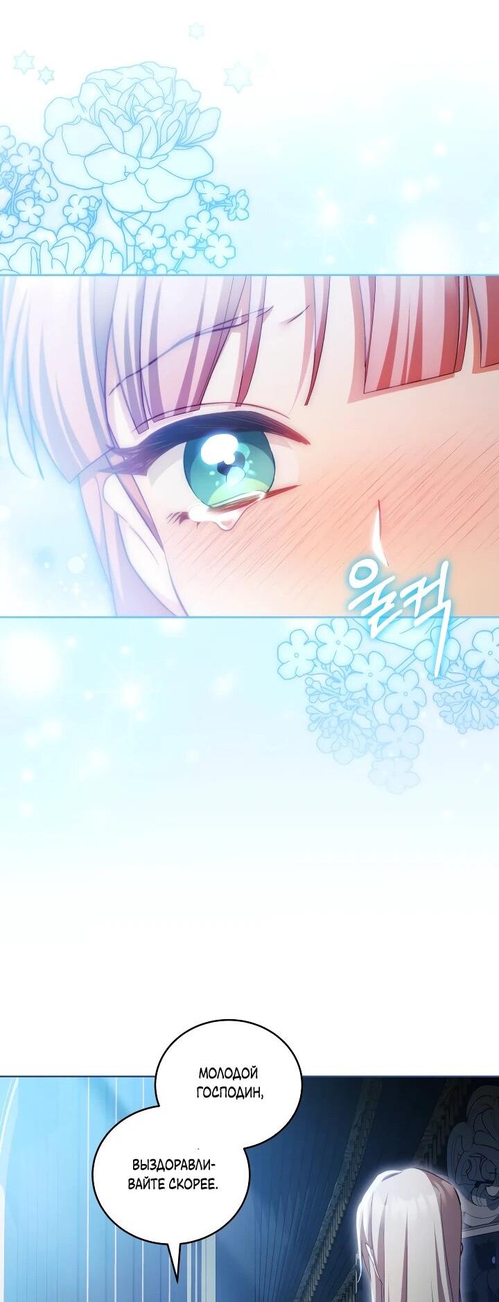 Манга Дневник ухода за детьми - Глава 74 Страница 16