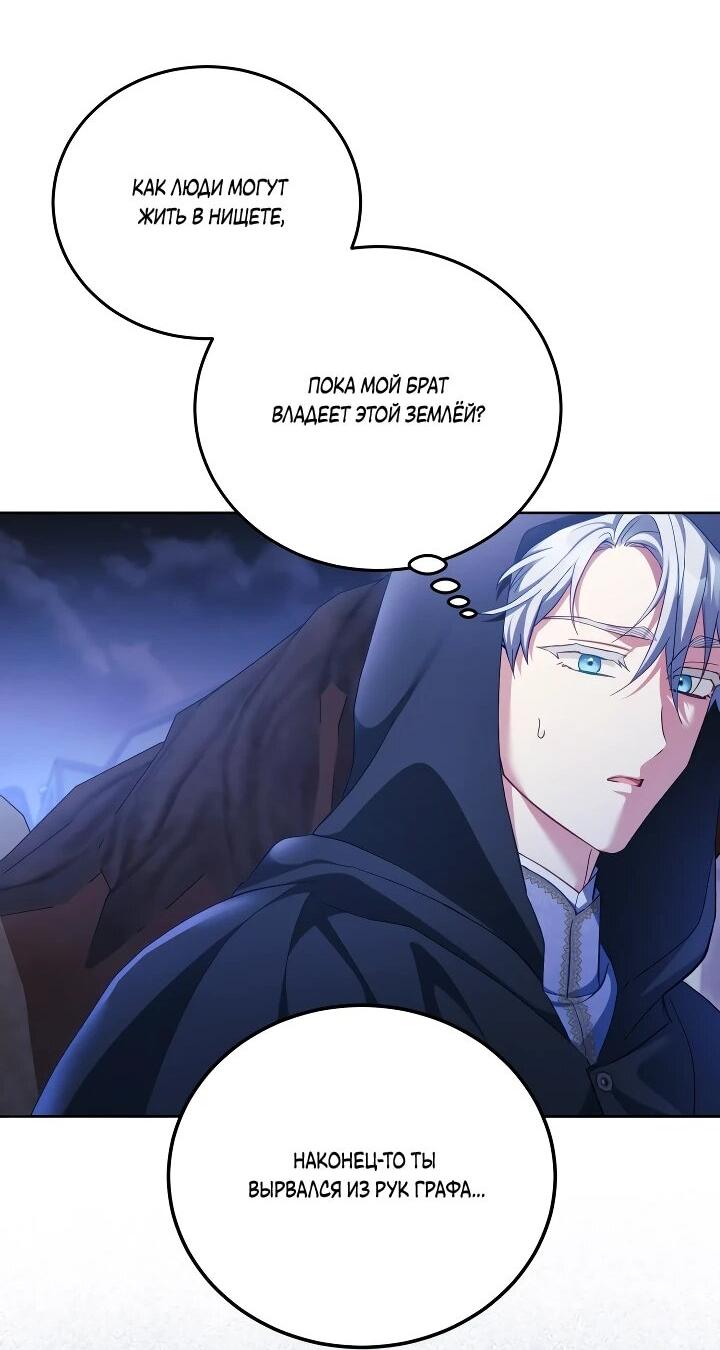 Манга Дневник ухода за детьми - Глава 74 Страница 44