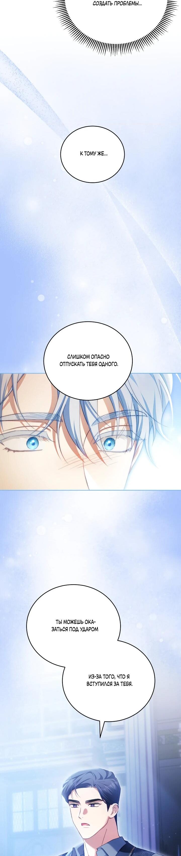 Манга Дневник ухода за детьми - Глава 74 Страница 30