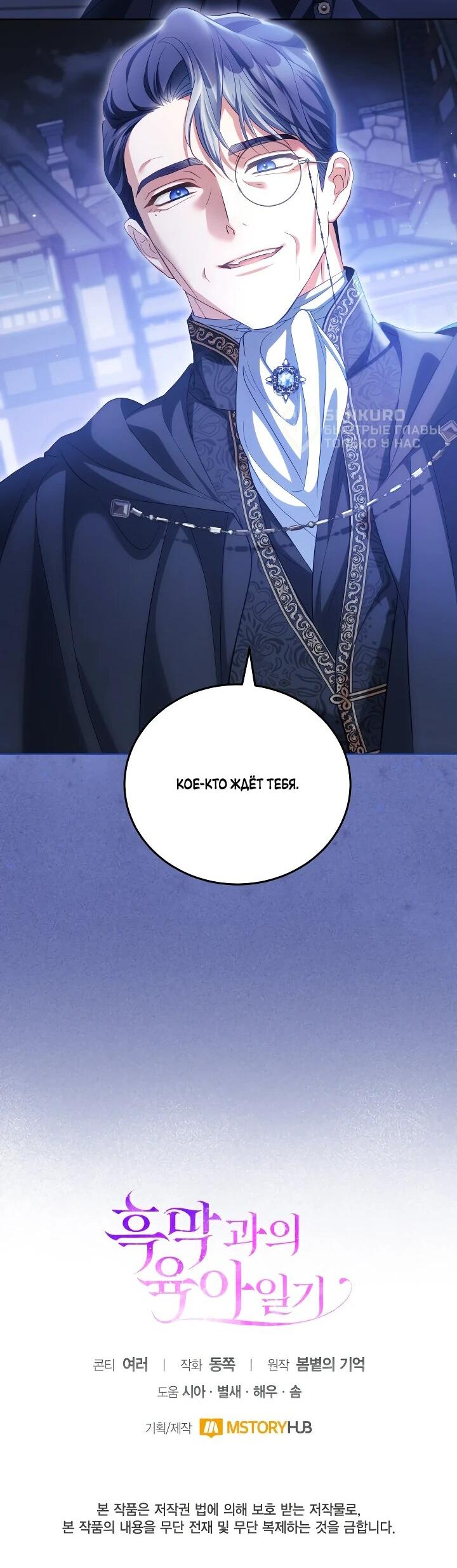 Манга Дневник ухода за детьми - Глава 74 Страница 47