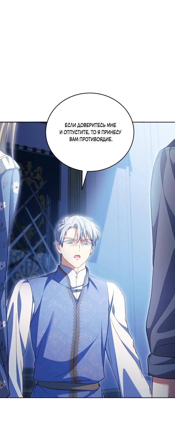 Манга Дневник ухода за детьми - Глава 74 Страница 27