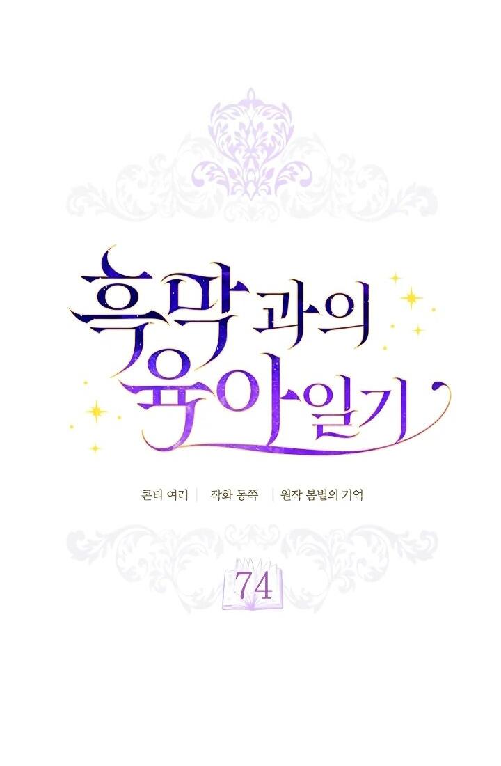 Манга Дневник ухода за детьми - Глава 74 Страница 12