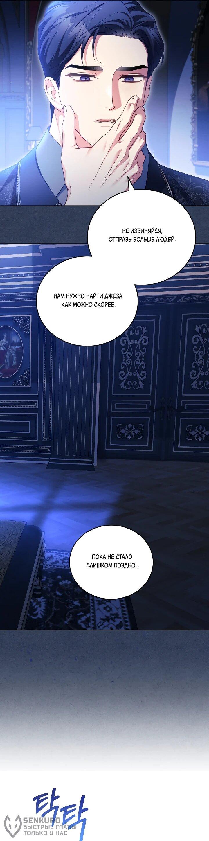 Манга Дневник ухода за детьми - Глава 74 Страница 21