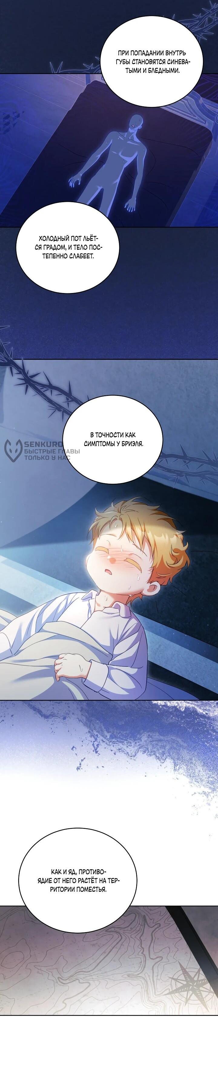 Манга Дневник ухода за детьми - Глава 74 Страница 25