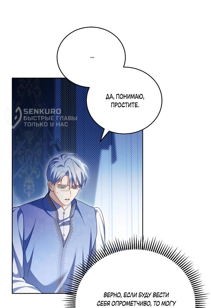 Манга Дневник ухода за детьми - Глава 74 Страница 29