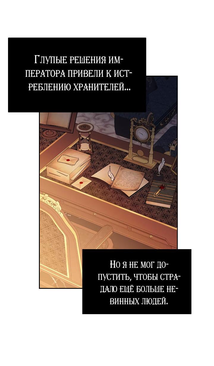 Манга Здесь царствует мстительная злодейка - Глава 36 Страница 27