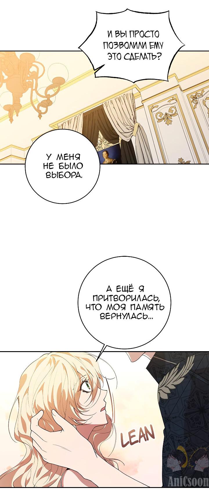Манга Здесь царствует мстительная злодейка - Глава 34 Страница 23