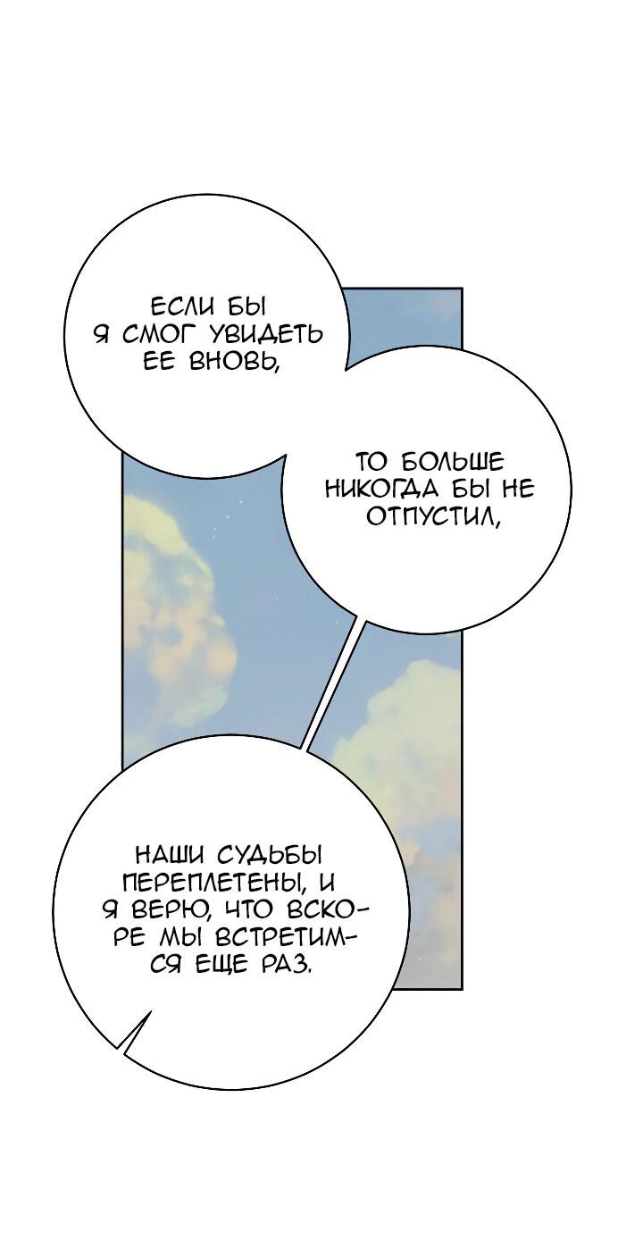 Манга Здесь царствует мстительная злодейка - Глава 27 Страница 23