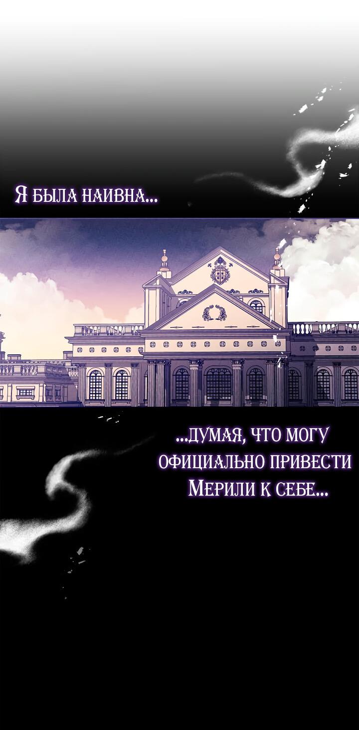 Манга Здесь царствует мстительная злодейка - Глава 24 Страница 36