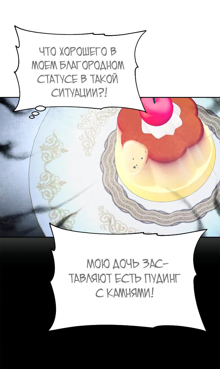 Манга Здесь царствует мстительная злодейка - Глава 24 Страница 17