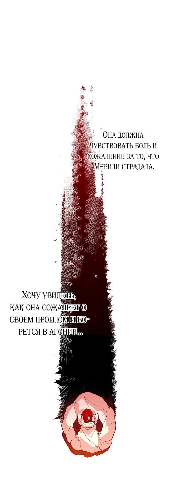 Манга Здесь царствует мстительная злодейка - Глава 24 Страница 25