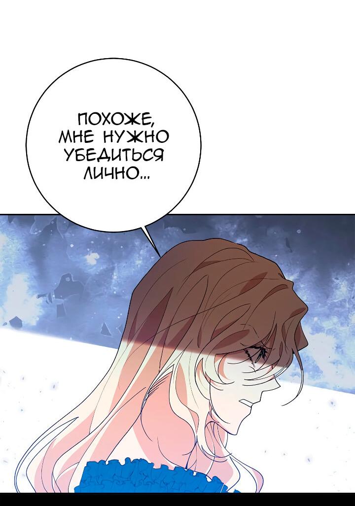 Манга Здесь царствует мстительная злодейка - Глава 22 Страница 36
