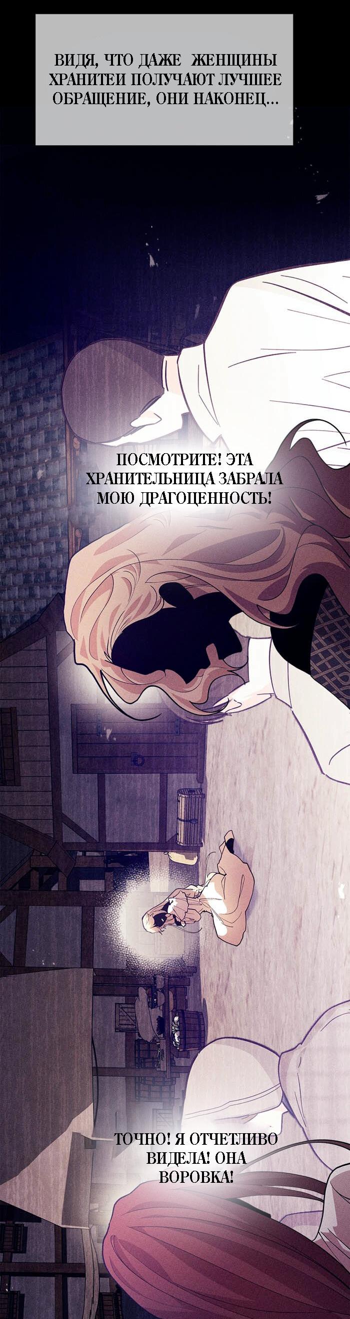 Манга Здесь царствует мстительная злодейка - Глава 19 Страница 3