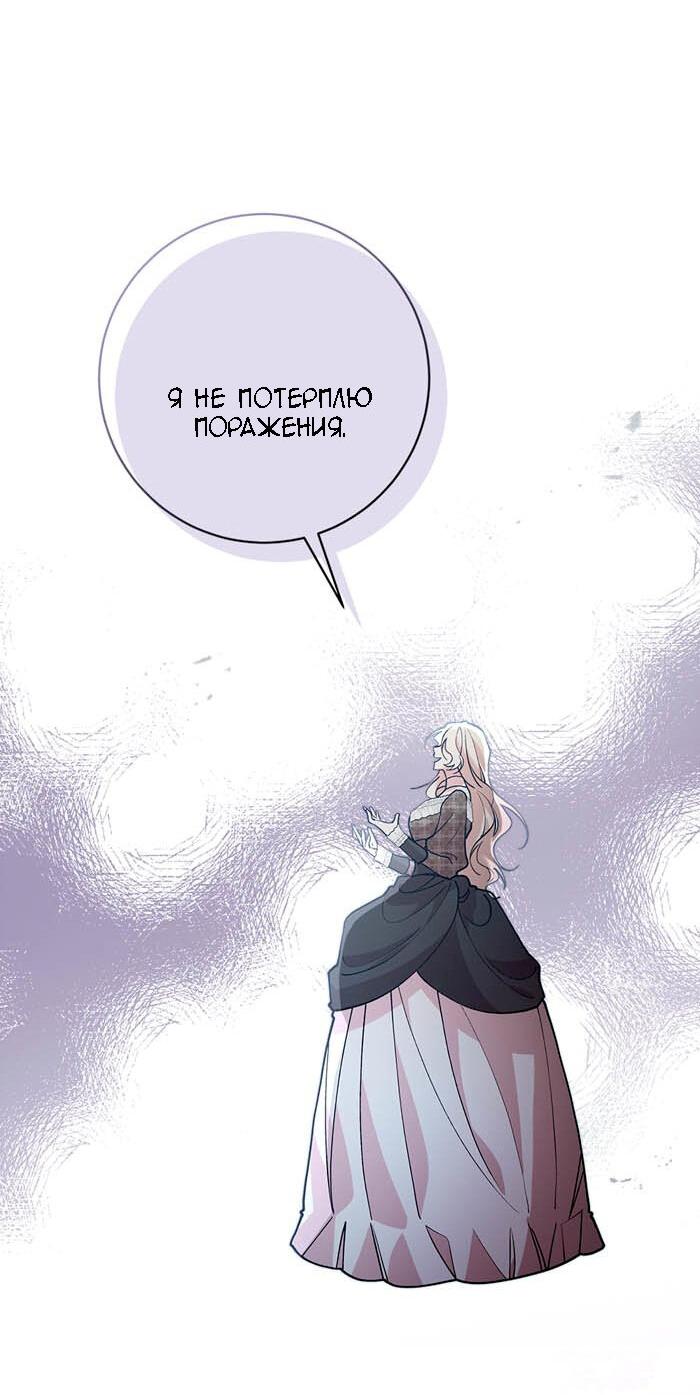 Манга Здесь царствует мстительная злодейка - Глава 19 Страница 20