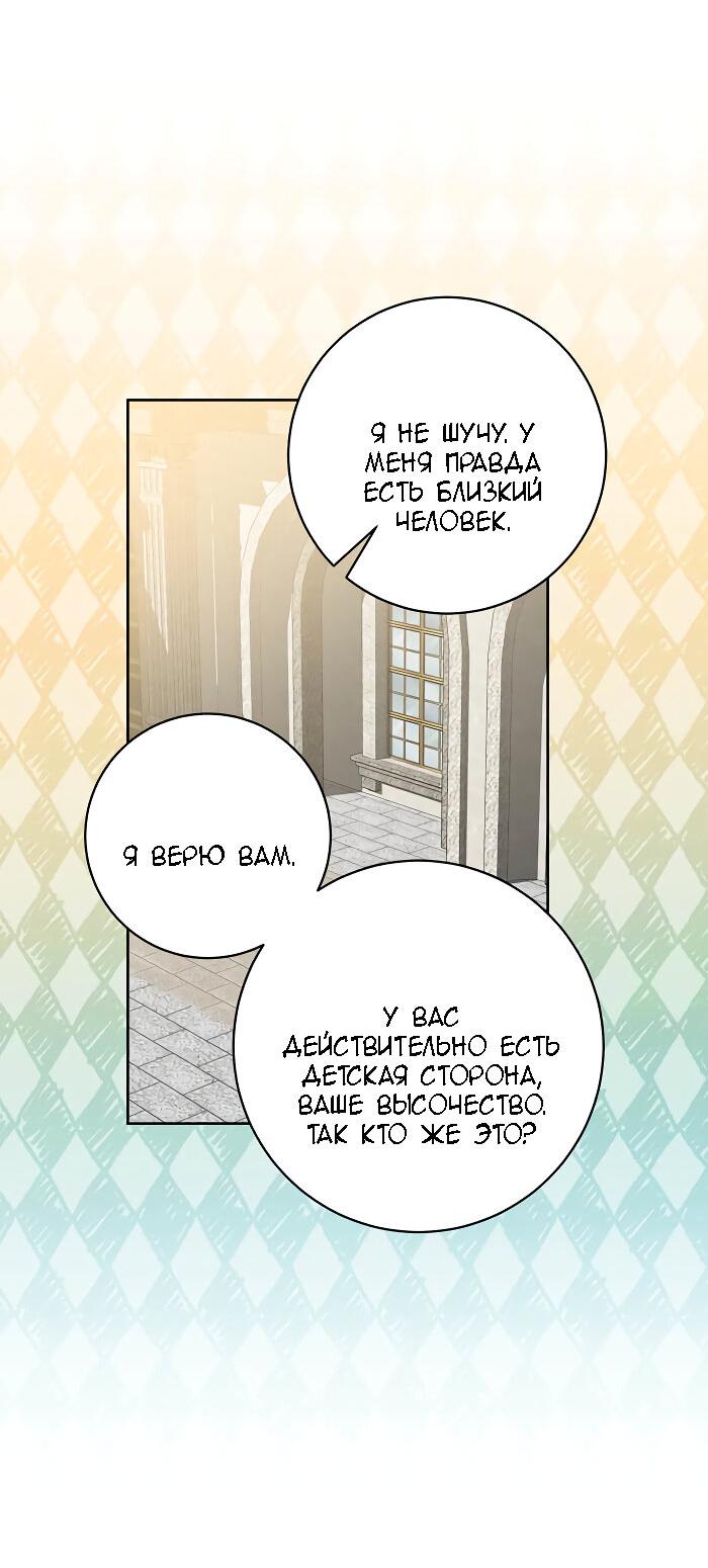 Манга Здесь царствует мстительная злодейка - Глава 15 Страница 22