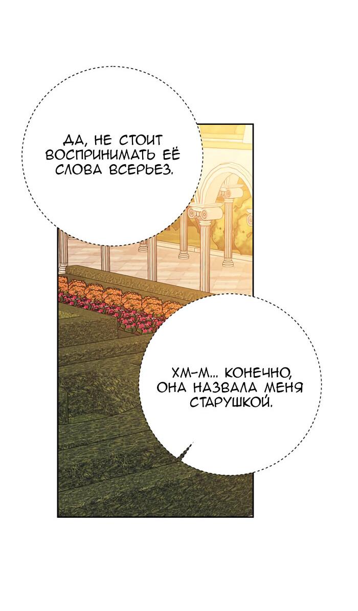 Манга Здесь царствует мстительная злодейка - Глава 41 Страница 16