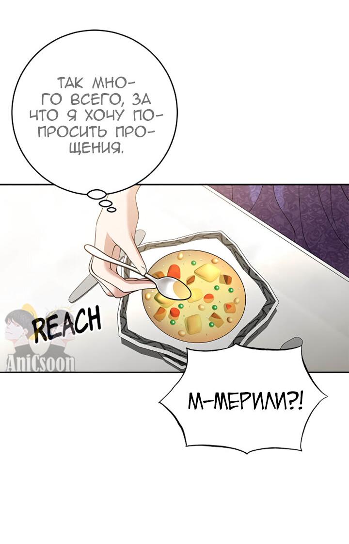 Манга Здесь царствует мстительная злодейка - Глава 48 Страница 46