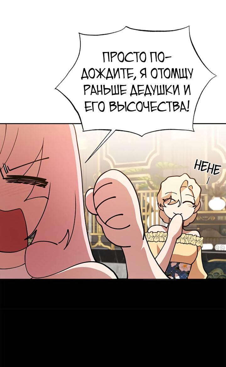 Манга Здесь царствует мстительная злодейка - Глава 46 Страница 44