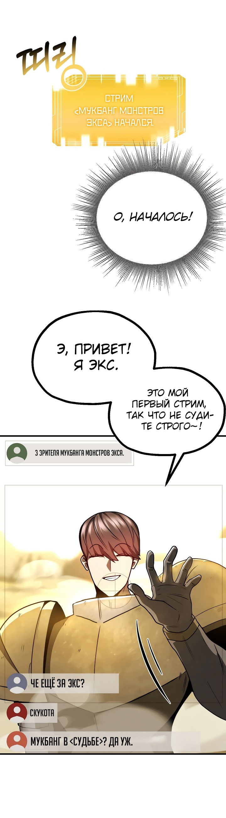 Манга Пожираю всё на своём пути - Глава 12 Страница 53