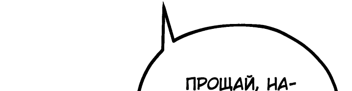 Манга Пожираю всё на своём пути - Глава 10 Страница 80