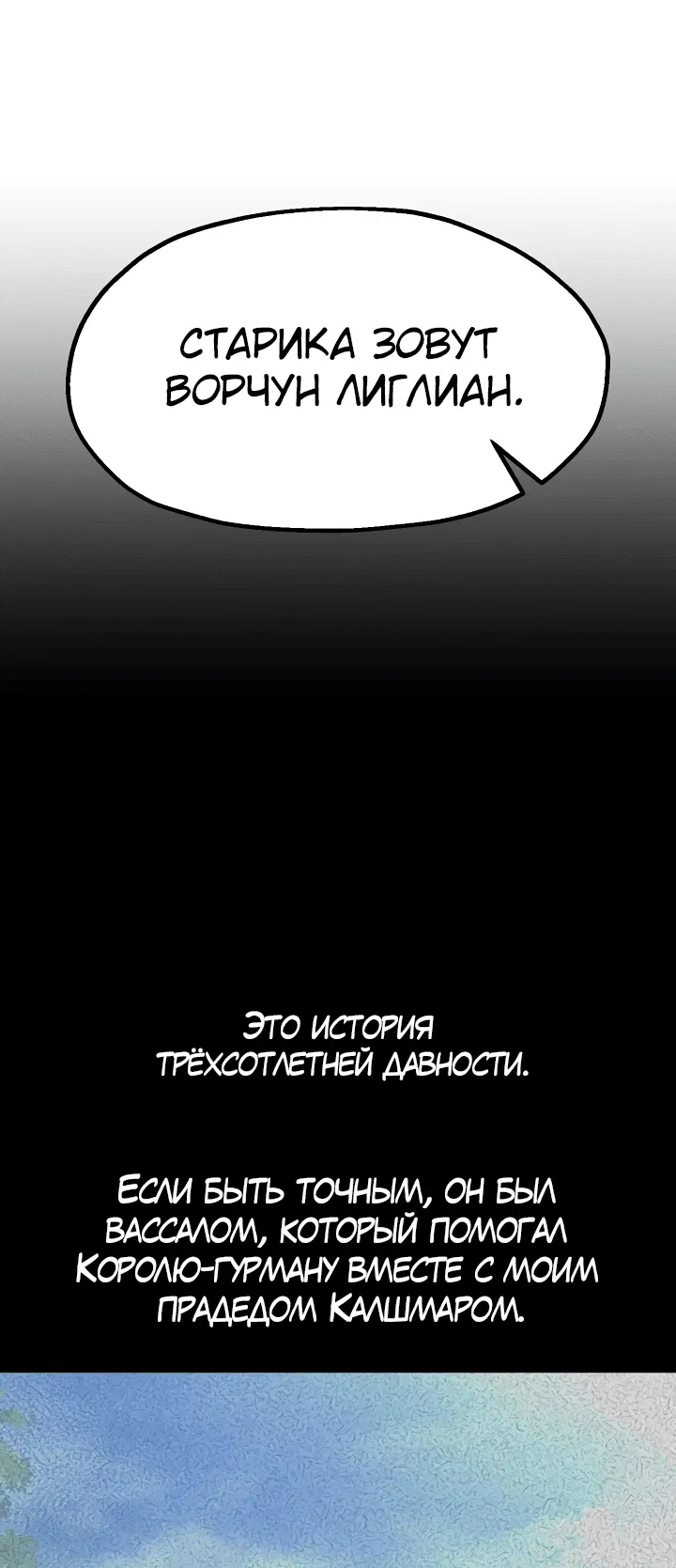 Манга Пожираю всё на своём пути - Глава 9 Страница 57