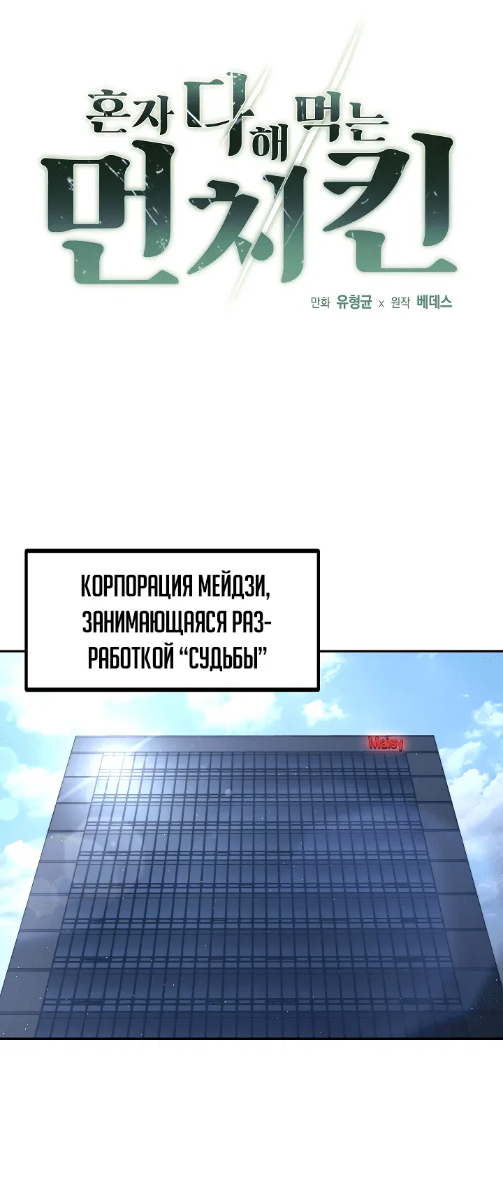 Манга Пожираю всё на своём пути - Глава 8 Страница 29