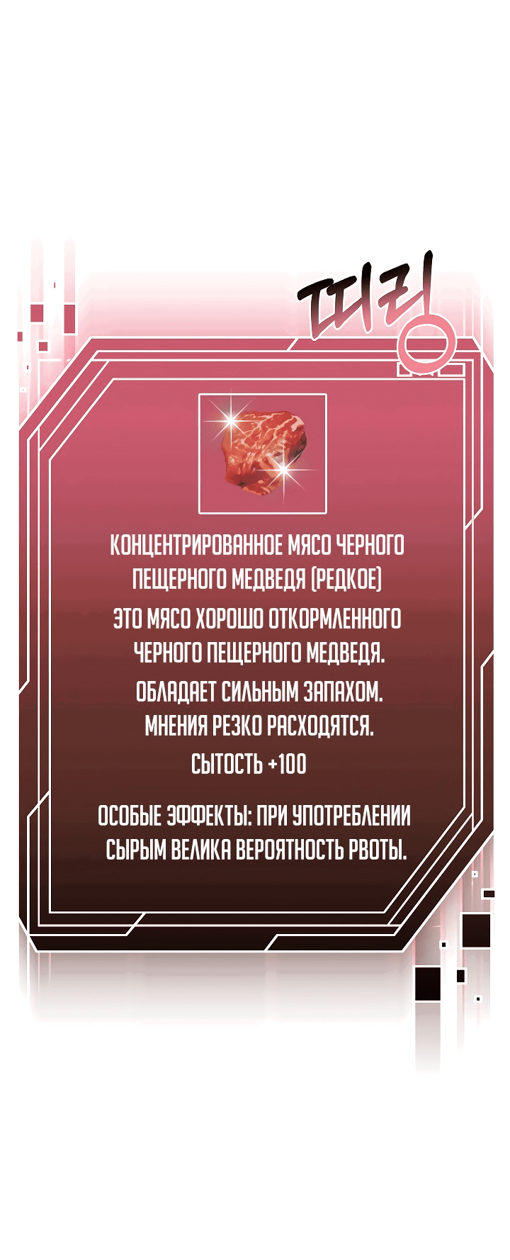 Манга Пожираю всё на своём пути - Глава 8 Страница 19