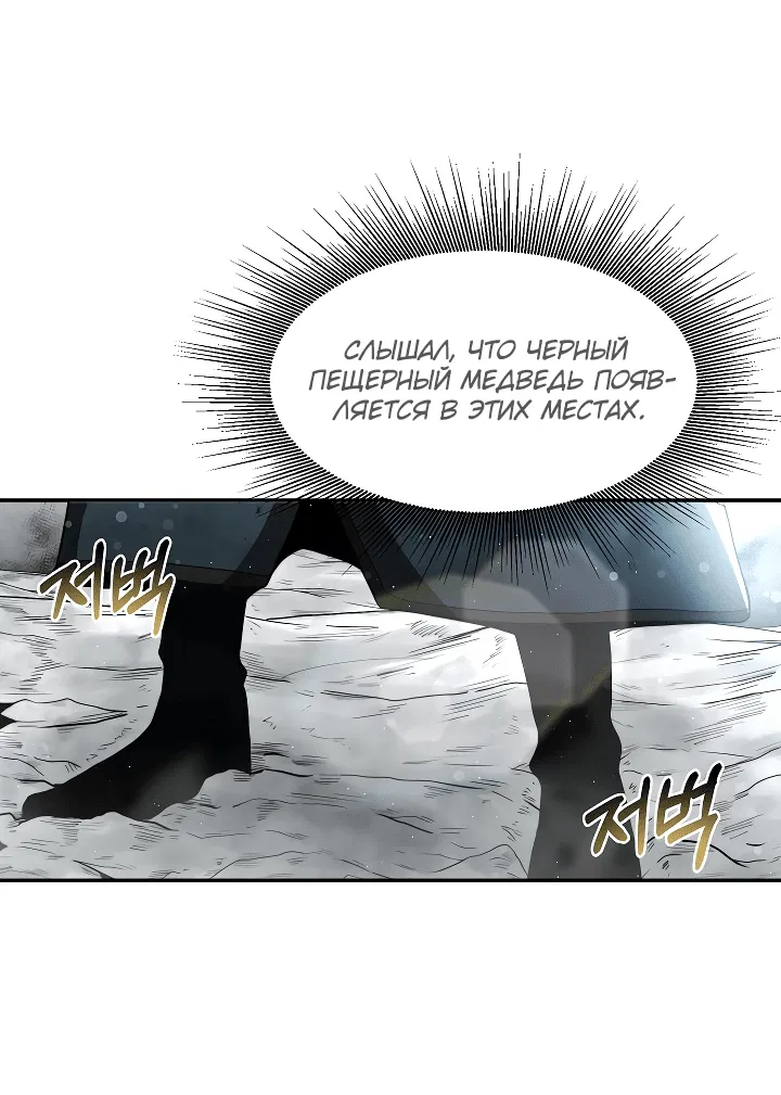 Манга Пожираю всё на своём пути - Глава 7 Страница 63