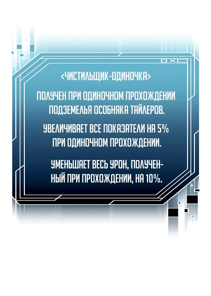 Манга Пожираю всё на своём пути - Глава 6 Страница 67