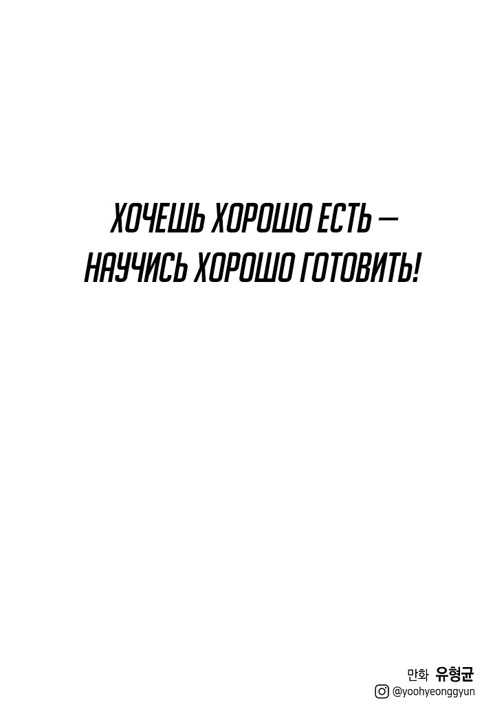 Манга Пожираю всё на своём пути - Глава 4 Страница 74