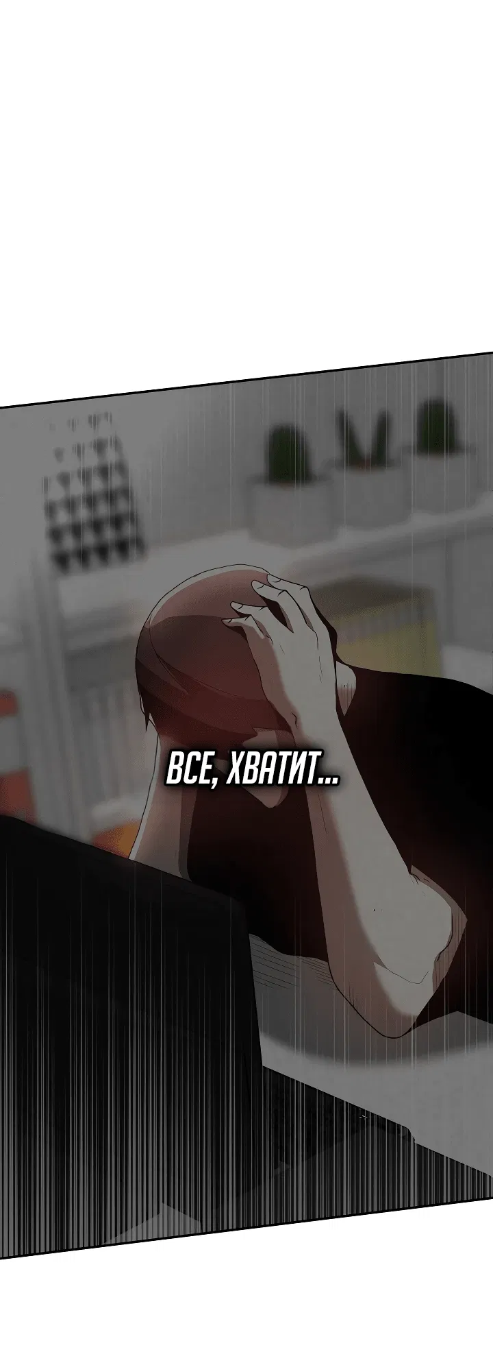 Манга Пожираю всё на своём пути - Глава 1 Страница 25