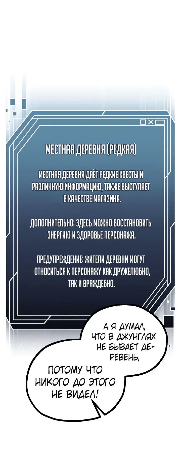 Манга Пожираю всё на своём пути - Глава 20 Страница 54