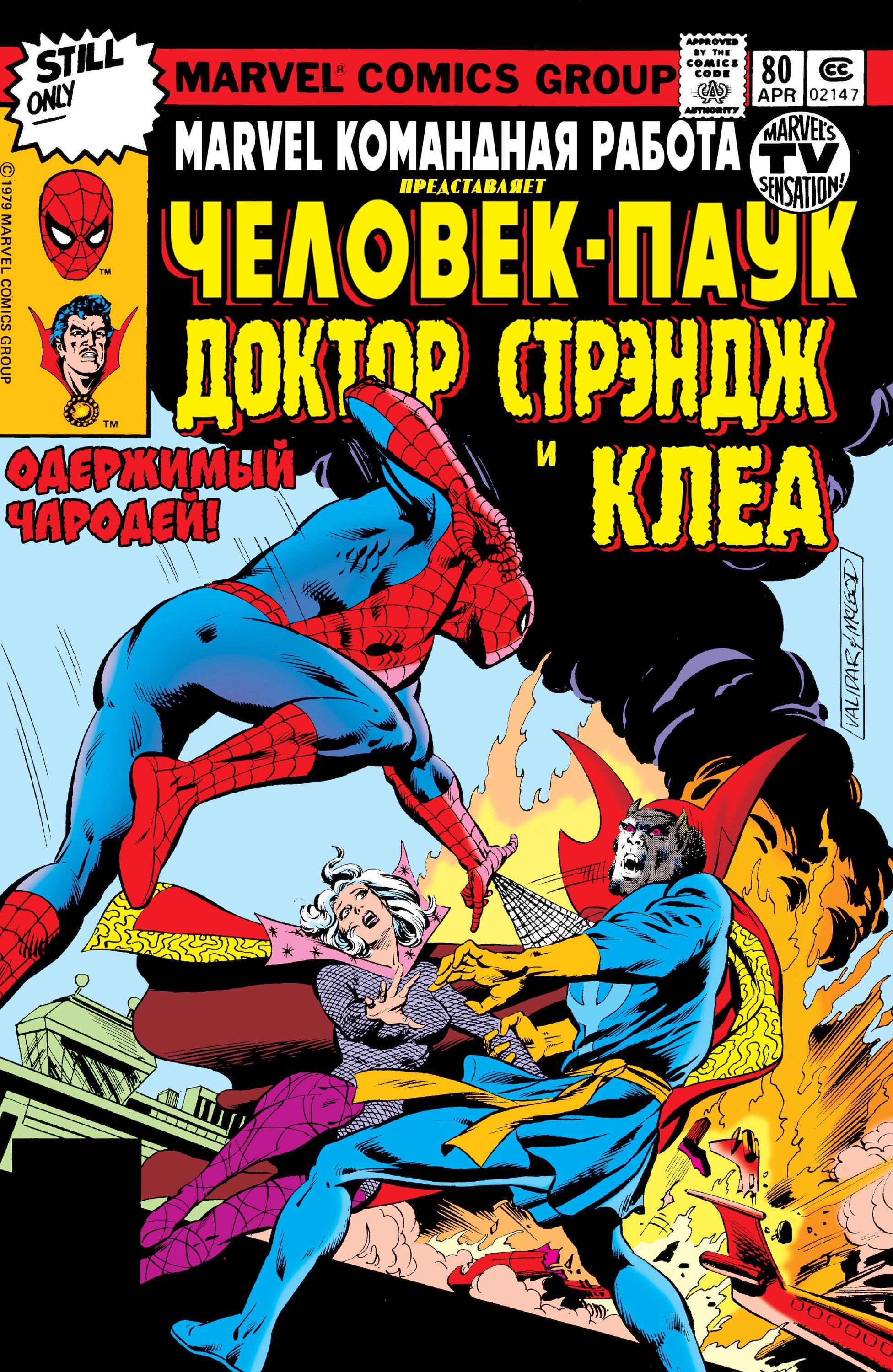 Манга Марвел: Командная работа - Глава 80 Страница 1