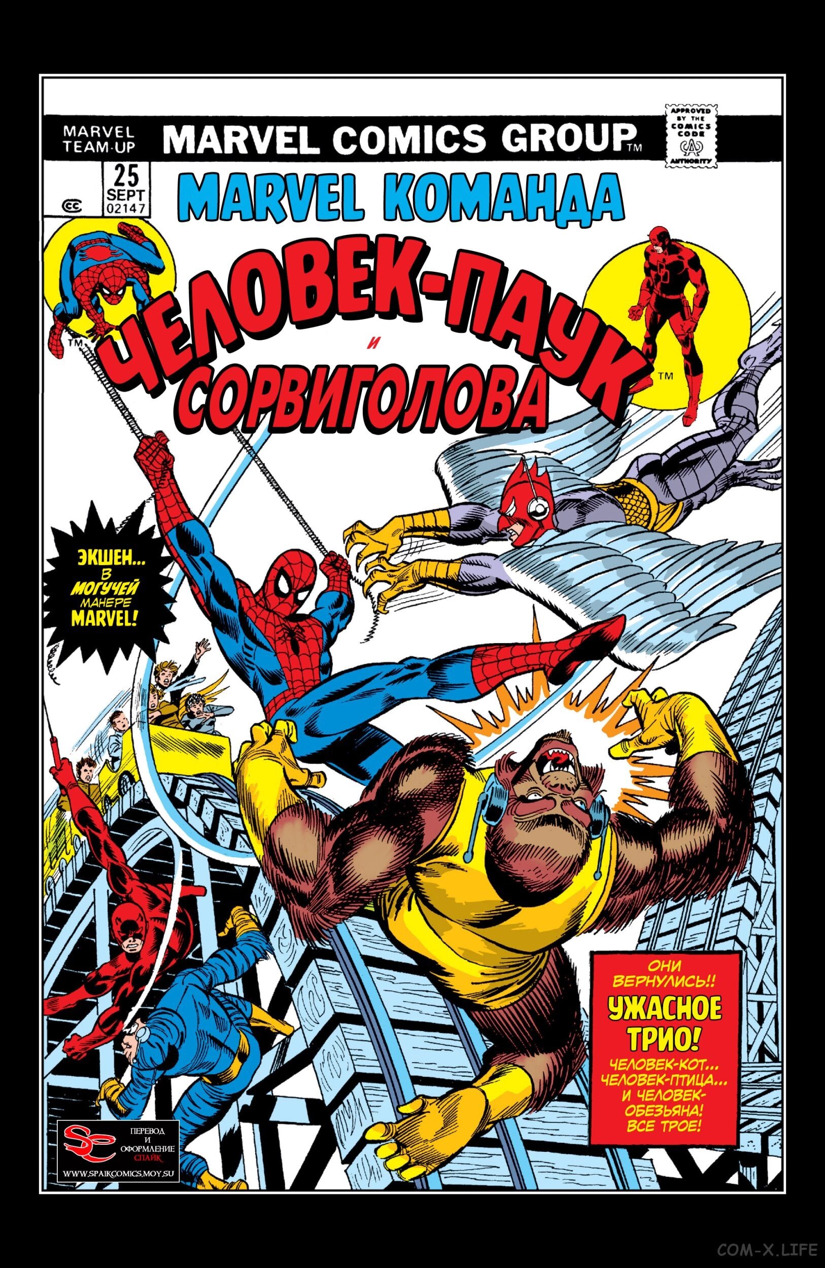 Манга Марвел: Командная работа - Глава 25 Страница 1