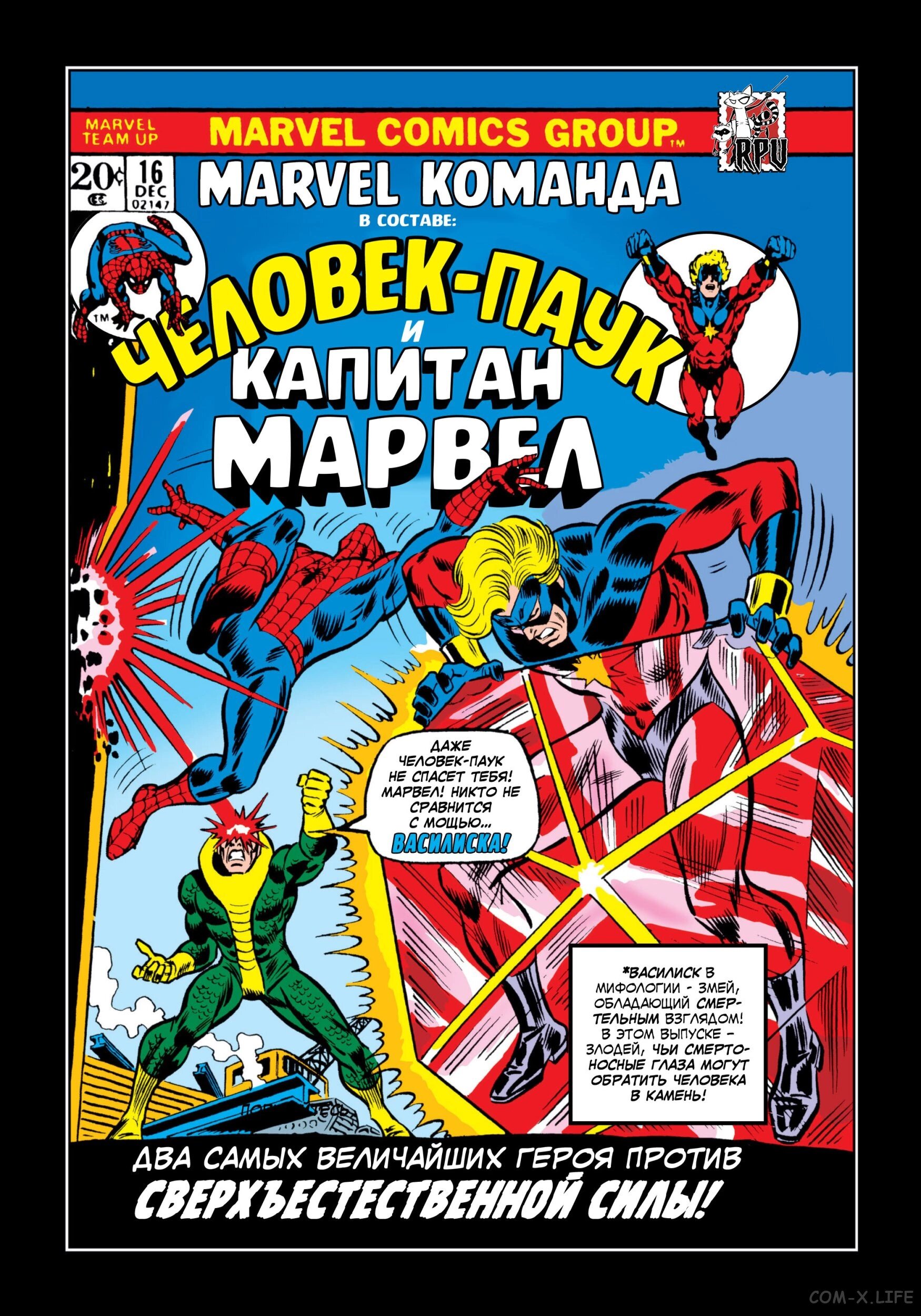 Манга Марвел: Командная работа - Глава 16 Страница 1