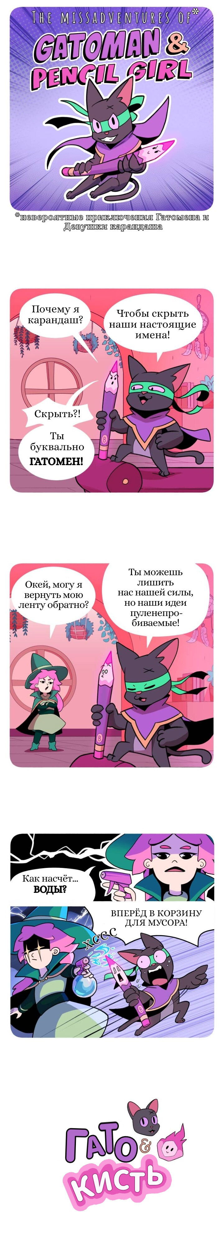 Манга Гато и Кисть - Глава 26 Страница 1