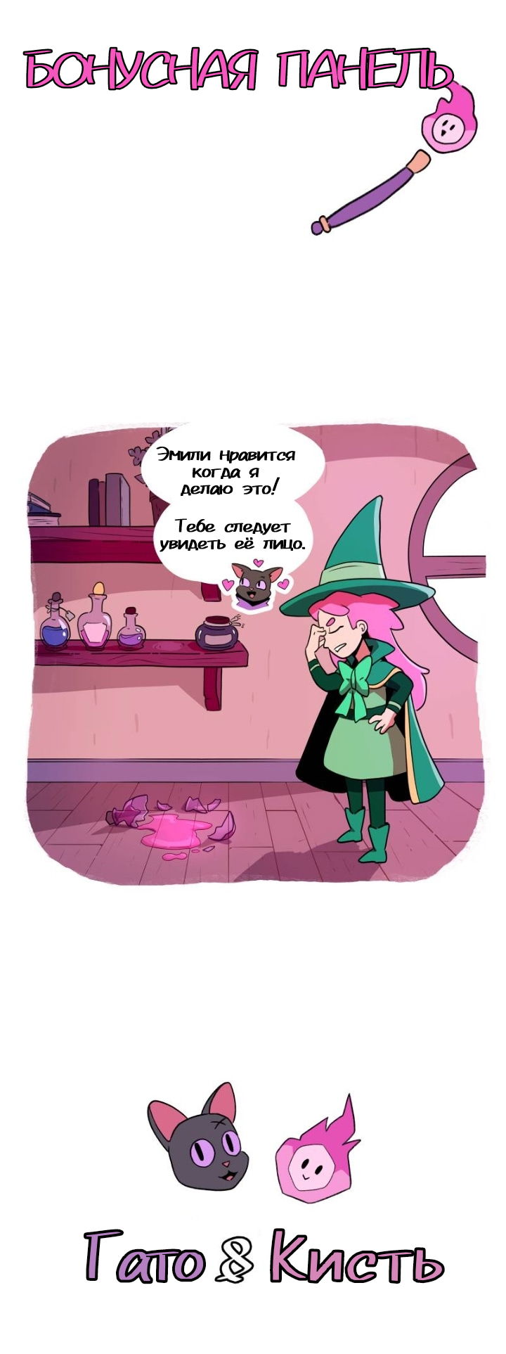 Манга Гато и Кисть - Глава 20 Страница 3