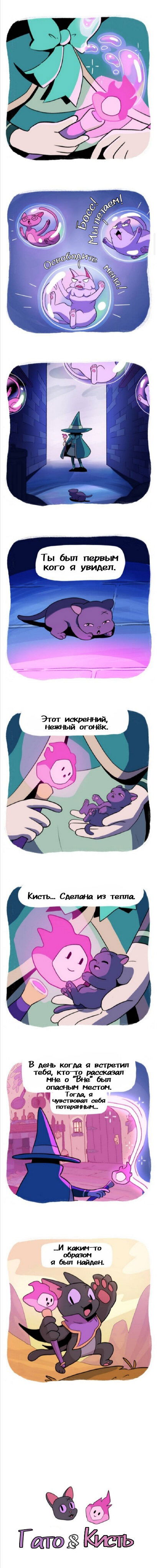 Манга Гато и Кисть - Глава 16 Страница 2