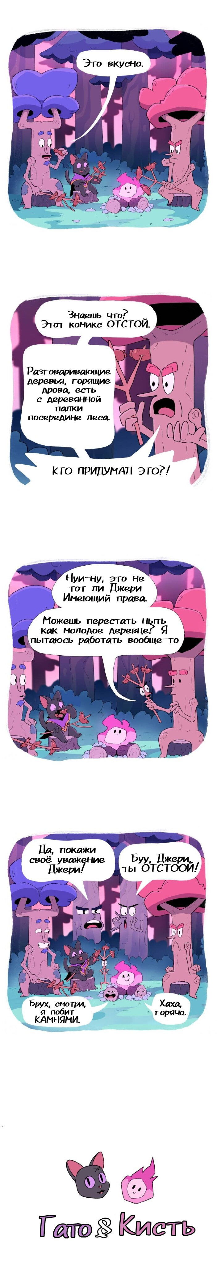 Манга Гато и Кисть - Глава 13 Страница 1