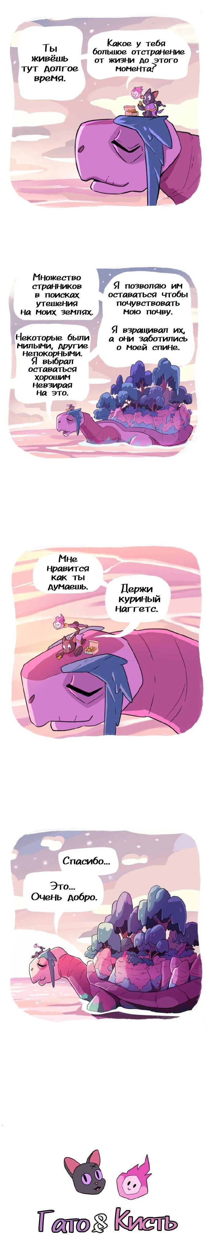 Манга Гато и Кисть - Глава 11 Страница 1