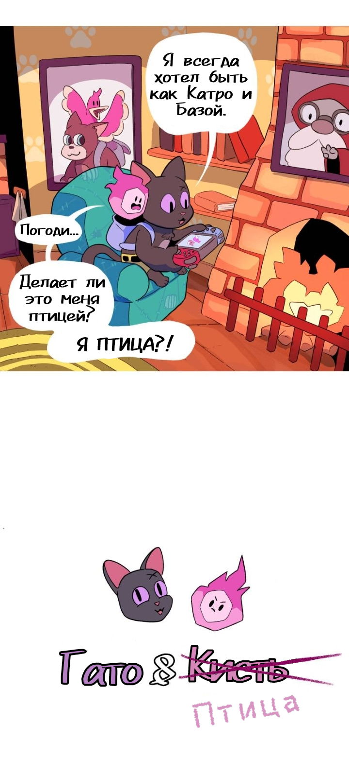 Манга Гато и Кисть - Глава 8 Страница 1