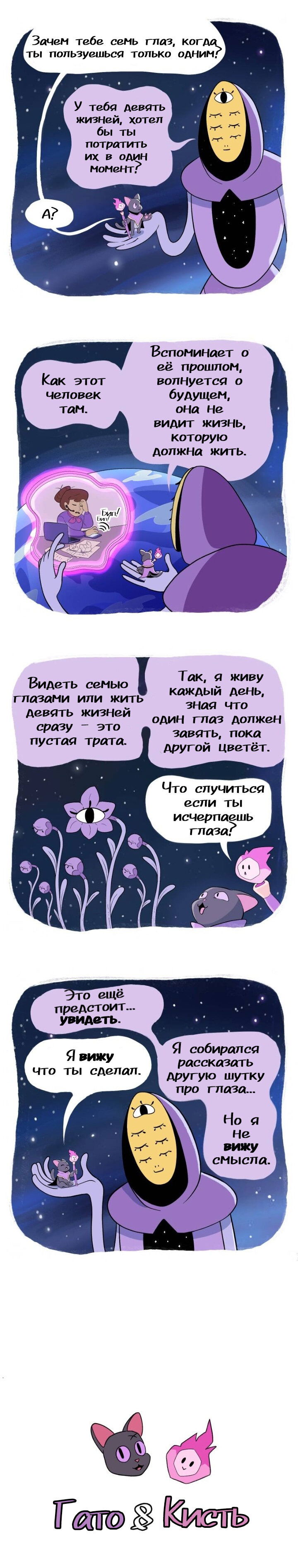 Манга Гато и Кисть - Глава 7 Страница 1