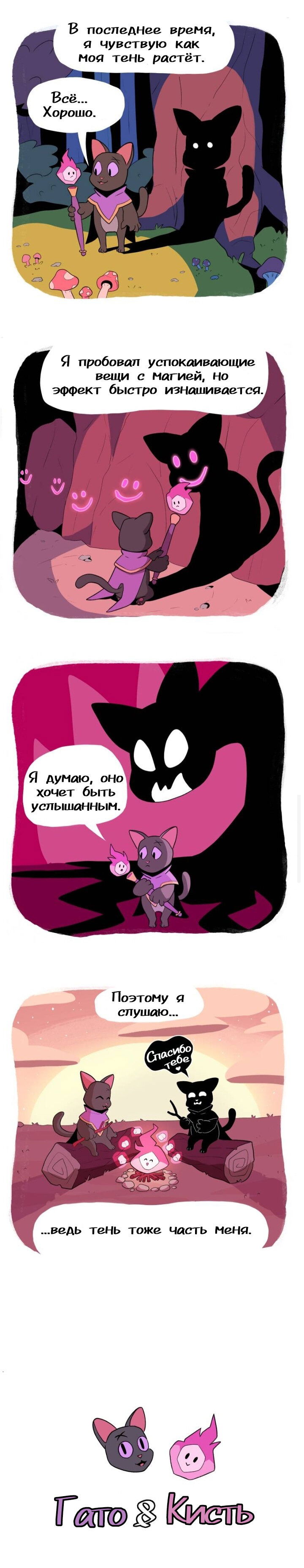 Манга Гато и Кисть - Глава 6 Страница 1