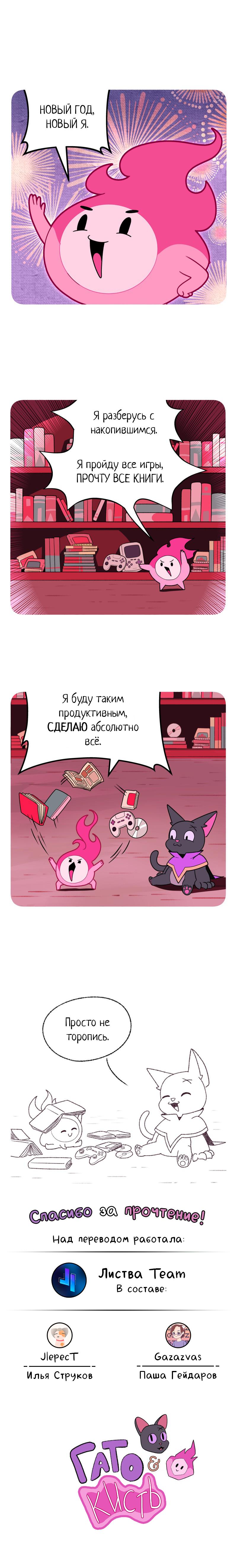 Манга Гато и Кисть - Глава 32 Страница 1