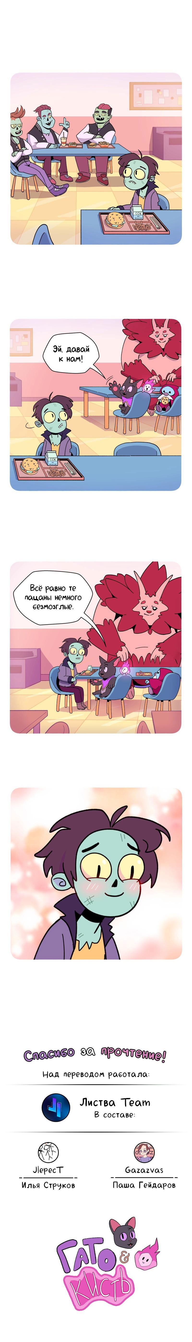 Манга Гато и Кисть - Глава 29 Страница 1